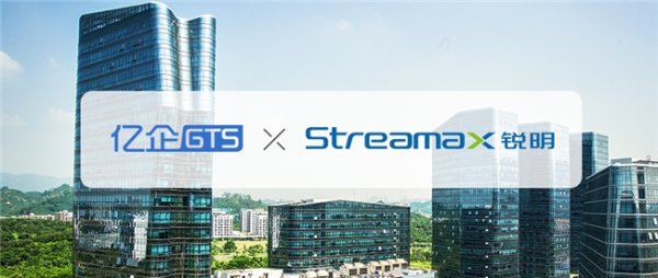 云沪深配资 亿企GTS携手锐明技术，赋能物联网行业税务管理向“新”发展