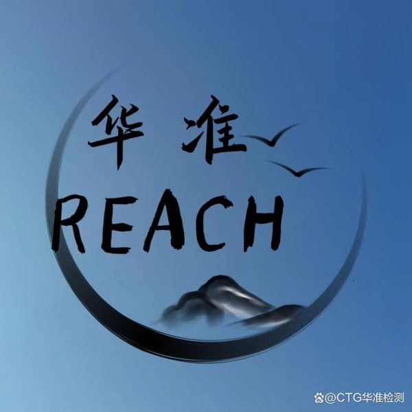 优速配资 REACH认证价格是多少，办理下来需要多久