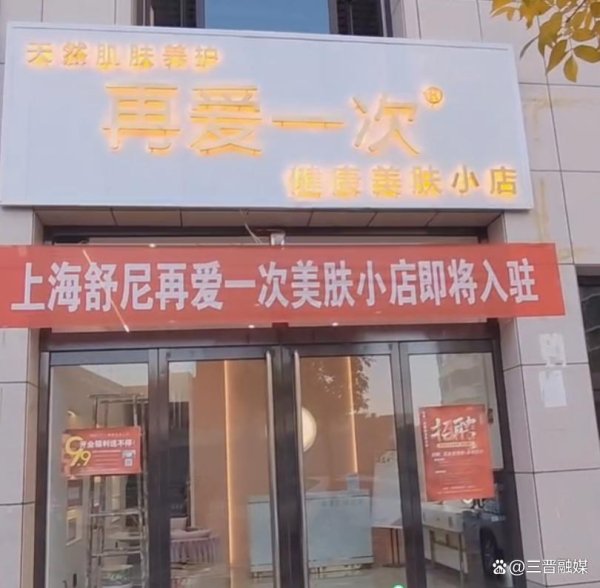拉伯配资 加入再爱一次美肤小店，以美为笔，书写女性创业华章