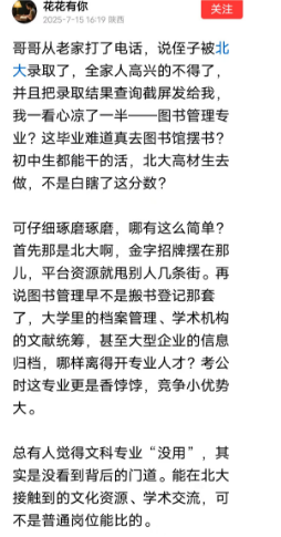 广瑞网 心凉一半！网友：侄子考上北大，专业却是图书管理，白瞎了这分数