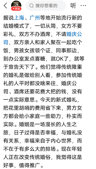 金富宝 据说上海广州等地流行新的结婚模式，女方不要彩礼，双方不办酒席